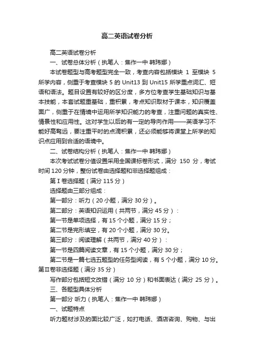 高二英语试卷分析