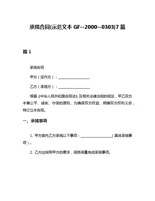 承揽合同(示范文本GF--2000--0303)7篇