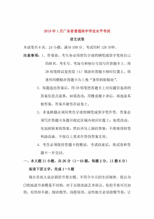 2019年广东省普通高中学业水平考试（春季高考）语文真题试卷及答案