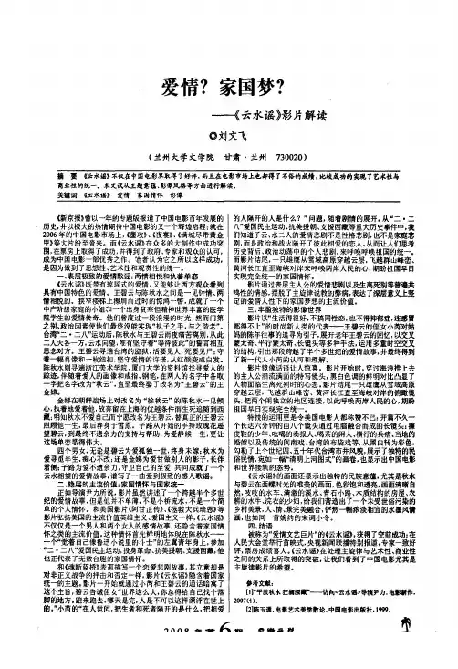 爱情家国梦——《云水谣》影片解读