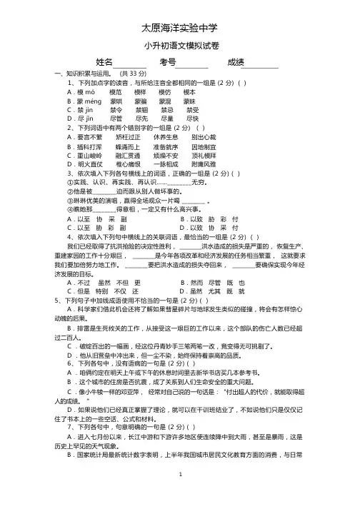 小升初语文试卷及答案(人教版) (1)