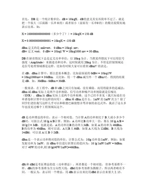 dB与dBm的关系