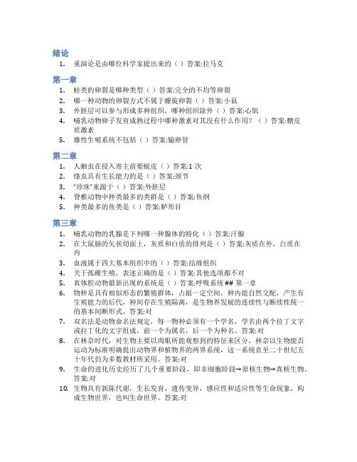 智慧树答案动物学知到课后答案章节测试2022年