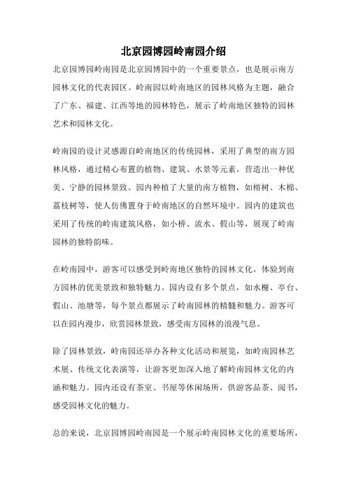 北京园博园岭南园介绍