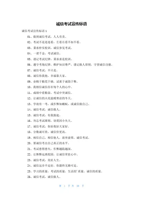 诚信考试宣传标语