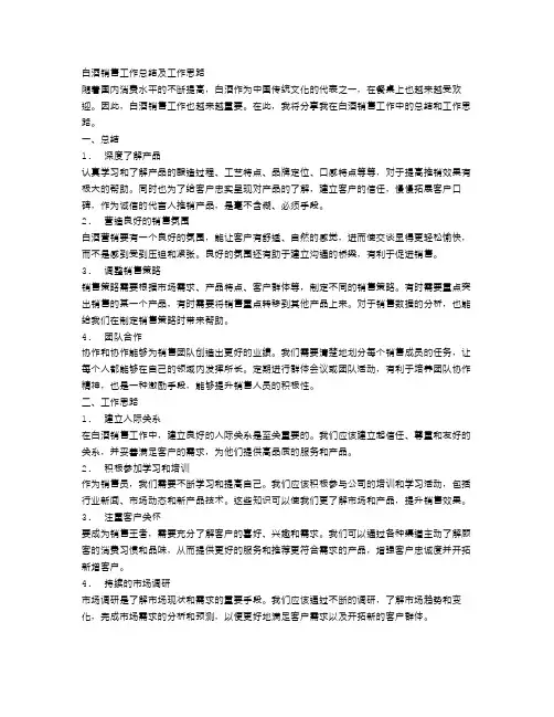白酒销售工作总结及工作思路