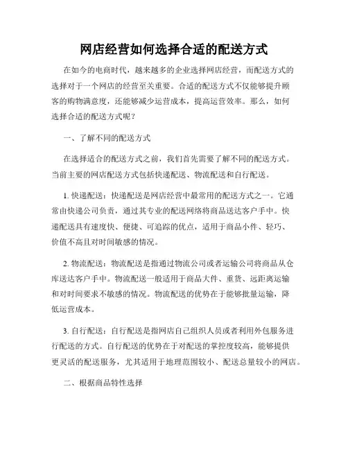 网店经营如何选择合适的配送方式