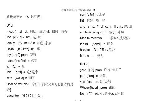 新概念英语(青少版)单词表1A