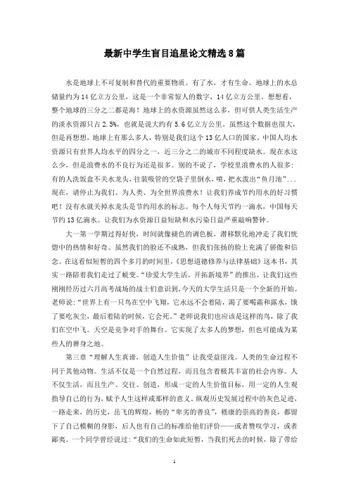 最新中学生盲目追星论文精选8篇