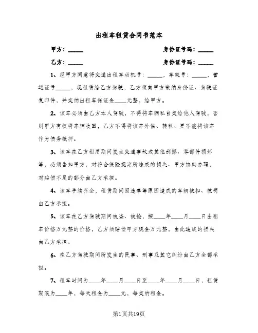 出租车租赁合同书范本(八篇)