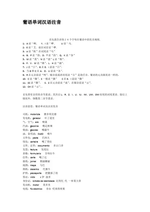 葡语单词汉语注音