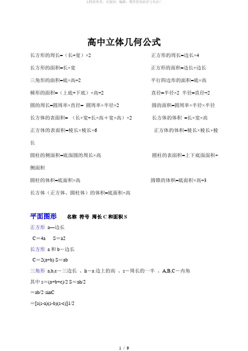 高中立体几何公式