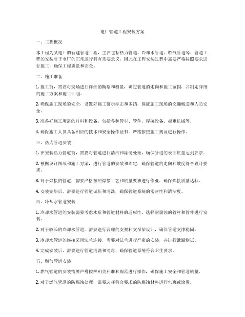 电厂管道工程安装方案