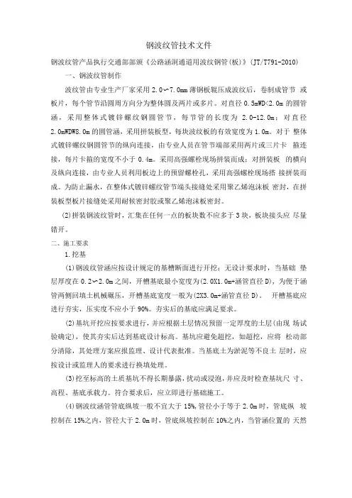 钢波纹管技术文件