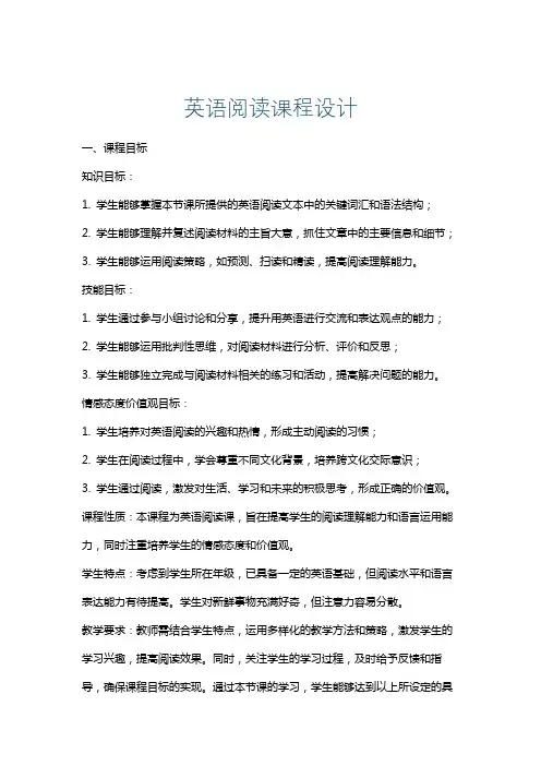 英语阅读课程设计