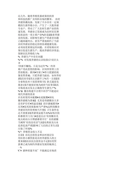 猪生产学复习资料 华中农业大学