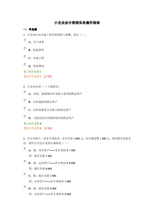 小企业会计准则实务操作指南MicrosoftWord文档解析