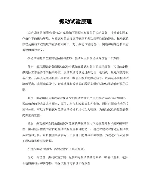 振动试验原理