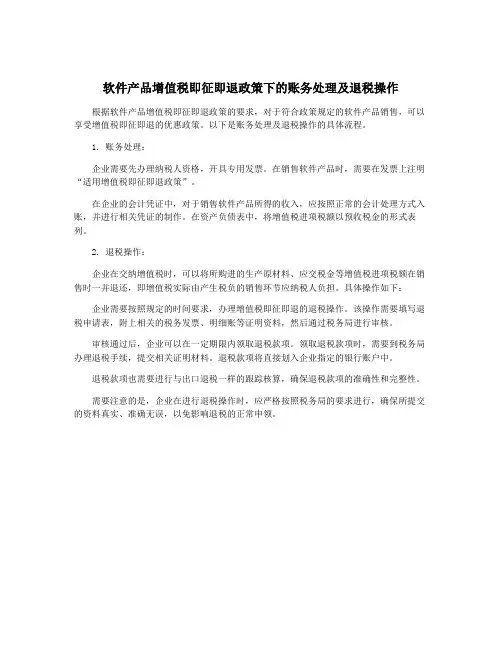 软件产品增值税即征即退政策下的账务处理及退税操作