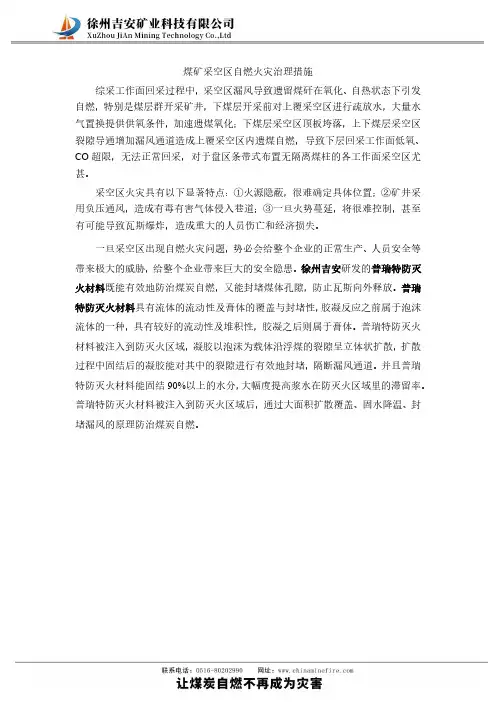 煤矿采空区自燃火灾治理措施