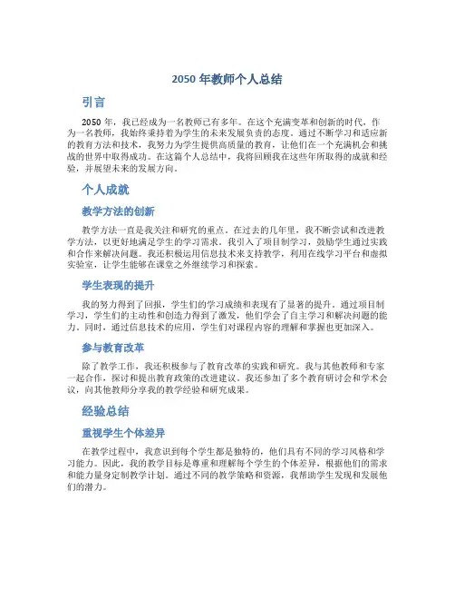 2050年教师个人总结