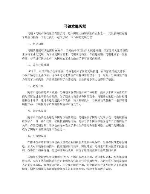 马钢发展历程