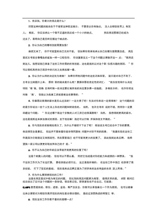 10个最经典的压力面试题