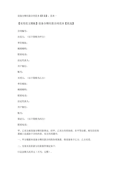 设备分期付款合同范本