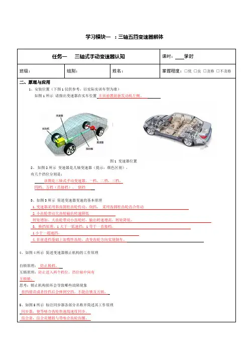 2-1-1三轴五档变速器分解