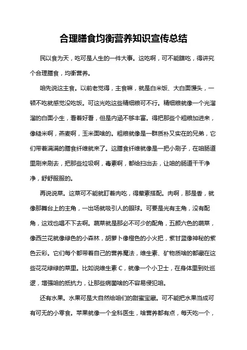 合理膳食均衡营养知识宣传总结