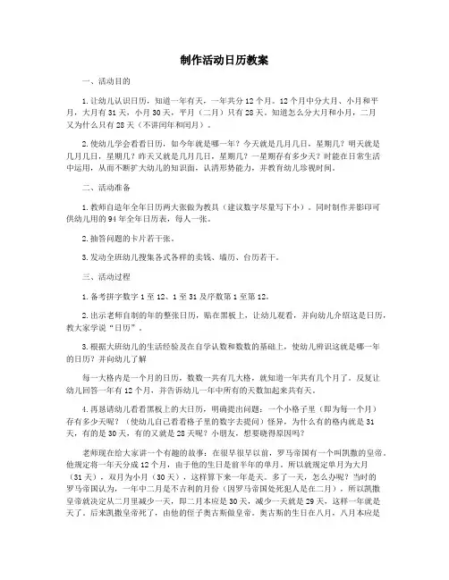 制作活动日历教案
