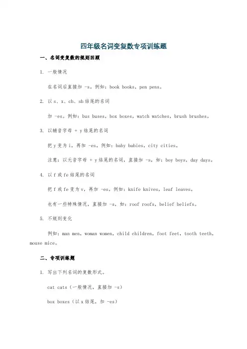 四年级名词变复数专项训练题