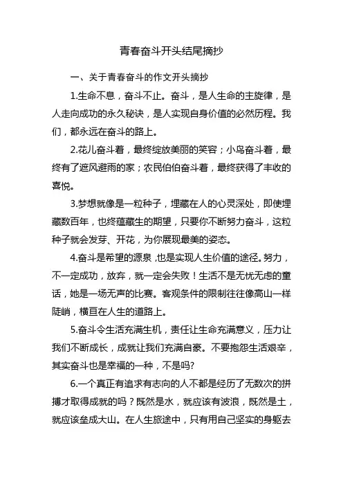 青春奋斗开头结尾摘抄大全