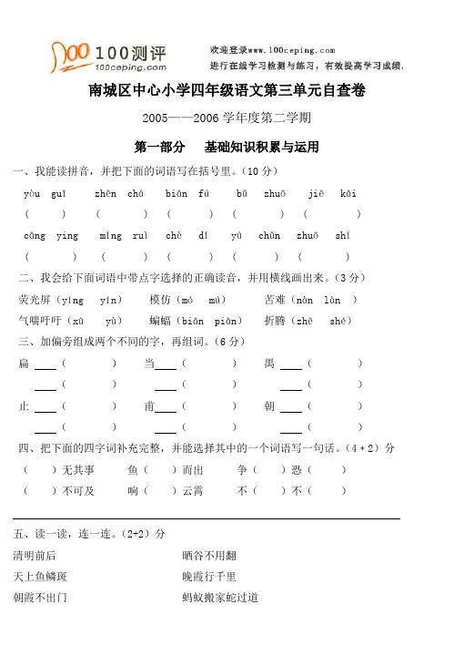 100测评网资料-小学语文小学第七册语文第三单元练习题