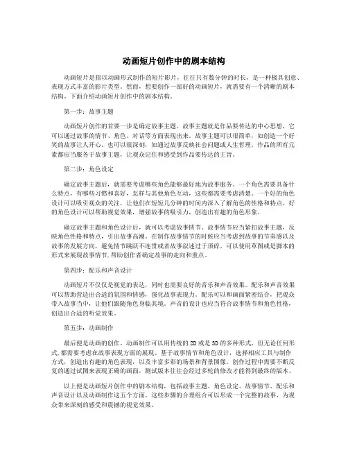 动画短片创作中的剧本结构