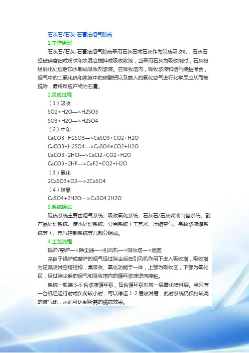 脱硫方法汇总