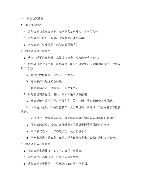 胃镜应急预案流程