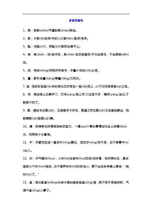 一年级语文常见多音字造句及组词练习+近反义词练习