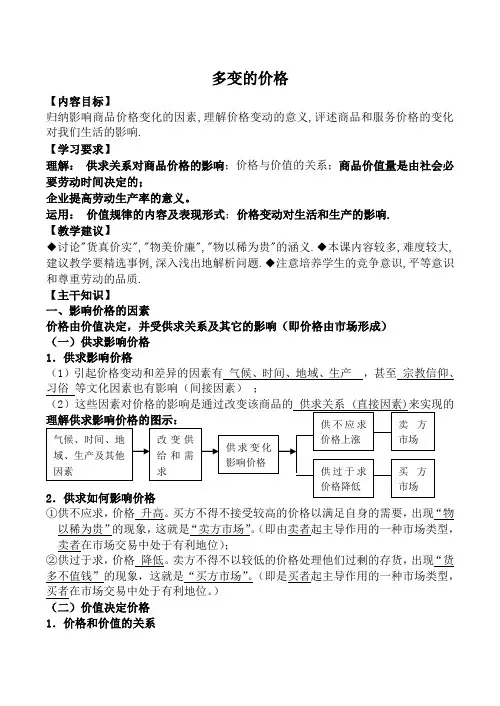 新人教版必修1高中政治多变的价格教案