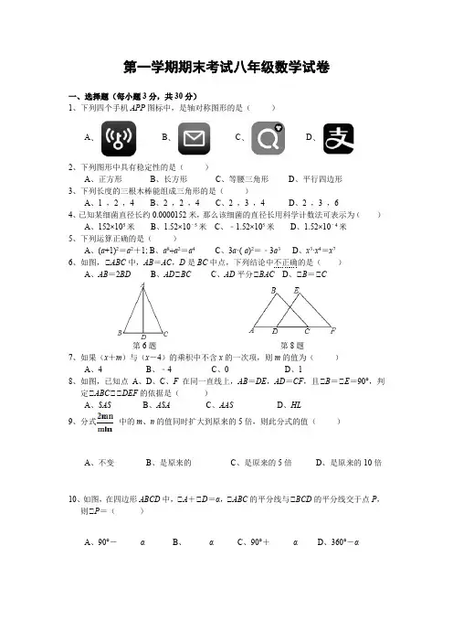 最新2018年人教版初中数学八年级上册期末试题2(含答案