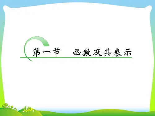 2021高三数学复习课件(热点题型+教师点评选题)：第二章 函数、导数及其应用：2.1.ppt