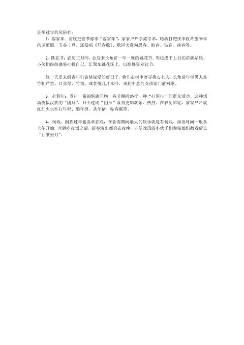 贵州过年的风俗