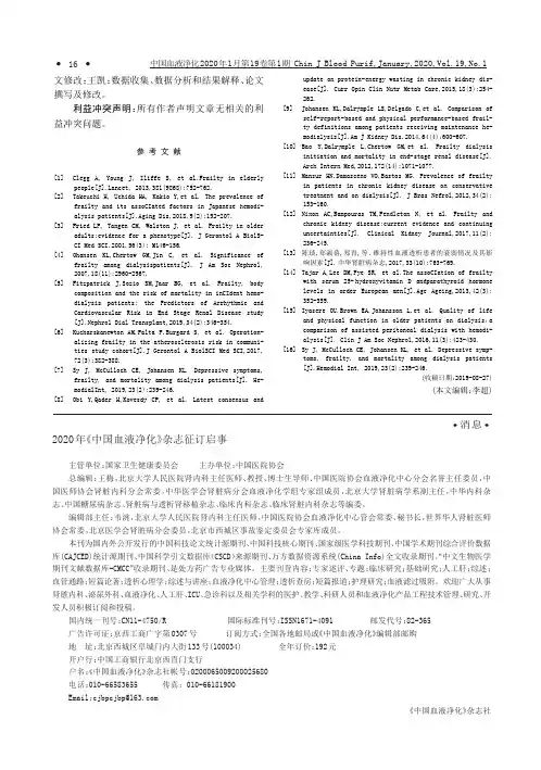 2020年《中国血液净化》杂志征订启事