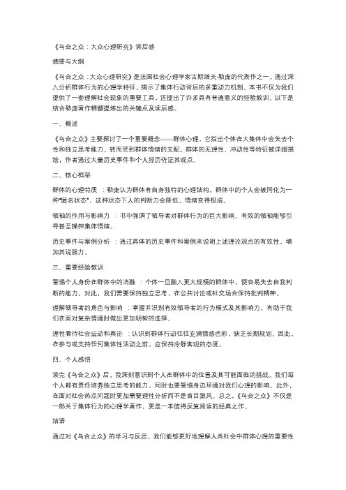 《乌合之众》读后感