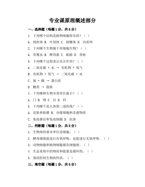 16年生物中考卷和答案