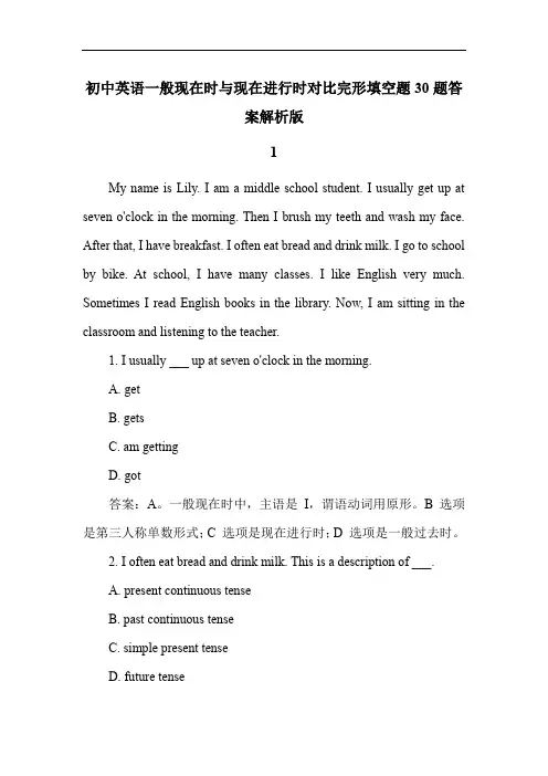 初中英语一般现在时与现在进行时对比完形填空题30题答案解析版
