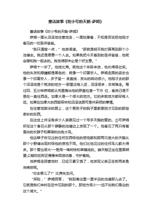 童话故事《吹小号的天鹅-萨姆》