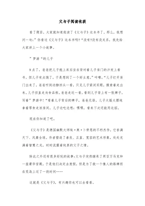 父与子阅读收获(六篇)