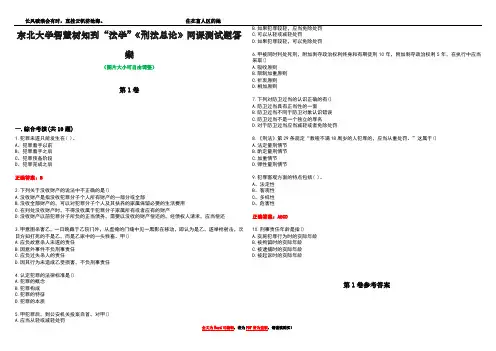 东北大学智慧树知到“法学”《刑法总论》网课测试题答案卷2