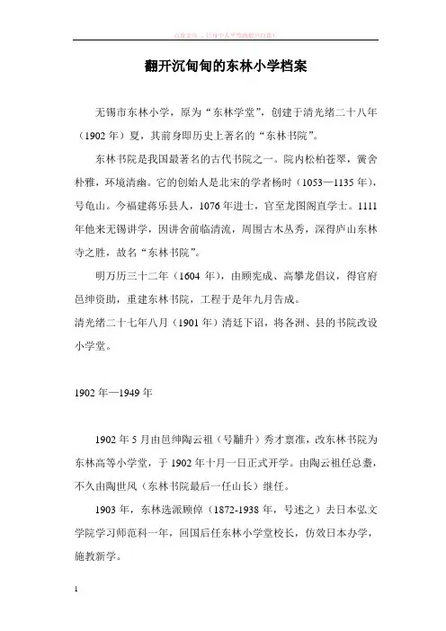 翻开沉甸甸的东林小学档案 (1)